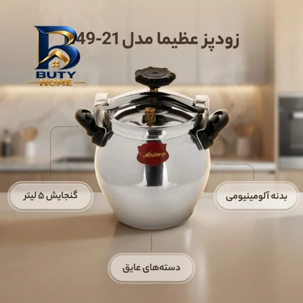 زودپز عظیما با بدنه آلومینیومی و دو دستگیره