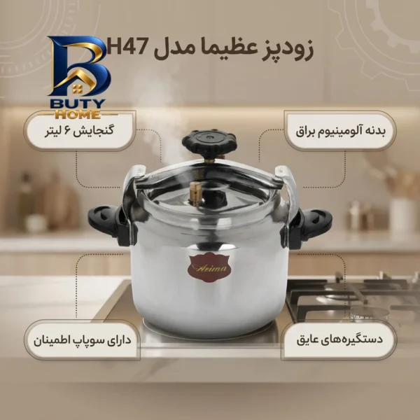 زودپز عظیما با بدنه آلومینیومی و دو دستگیره