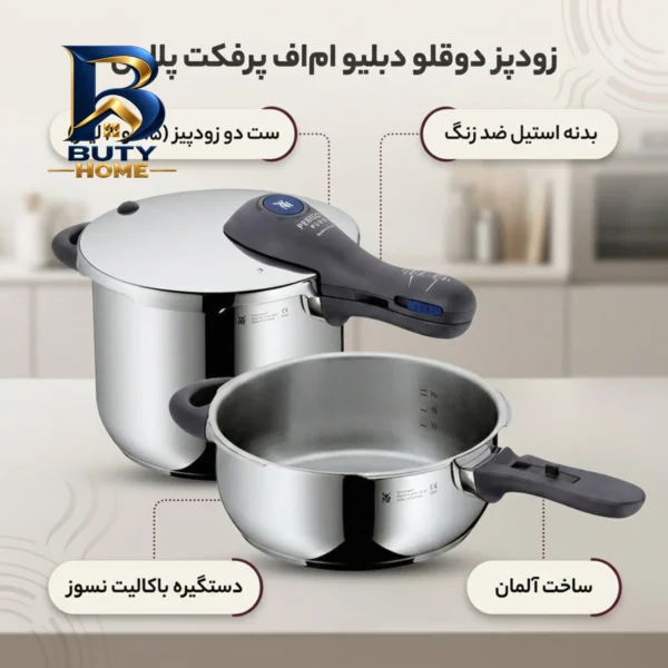 زودپز دوقلو WMF مدل پرفکت پلاس با سبد بخارپز