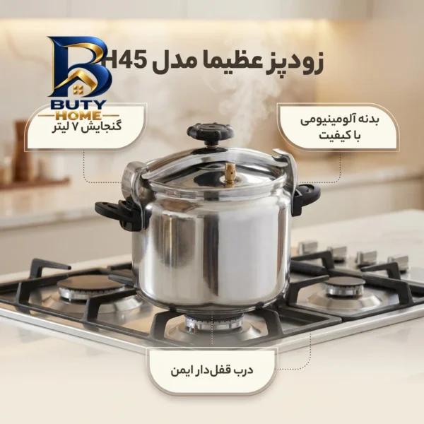 زودپز عظیما با ظرفیت بالا و طراحی کارآمد