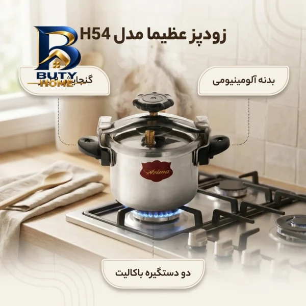 زودپز عظیما با کیفیت بالا و گنجایش مناسب