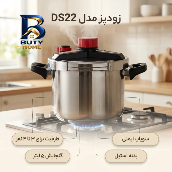 زودپز استیل با ظرفیت مدل DS22