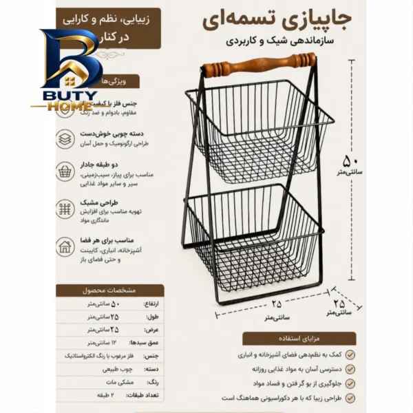 سبد دو طبقه پیاز و سیب زمینی پانیذ مدل 028