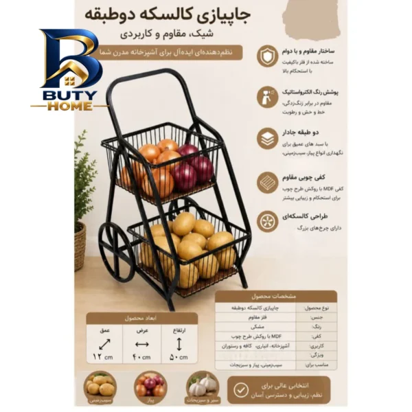 سبد دو طبقه پیاز و سیب زمینی پانیذ مدل 150
