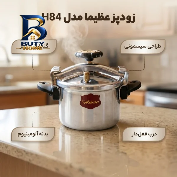 زودپز عظیما با طراحی مدرن و بدنه آلومینیومی