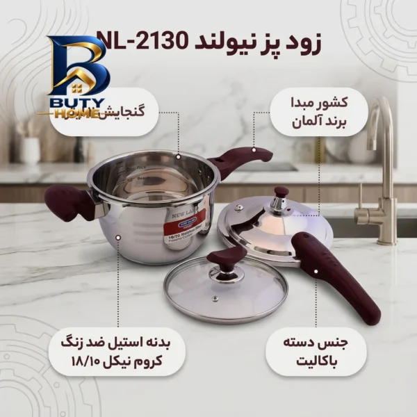 زودپز نیولند با کیفیت بالا و گنجایش مناسب