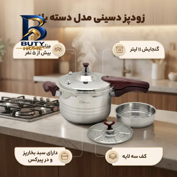 زودپز دسینی با ظرفیت و مکانیزم رهاسازی بخار