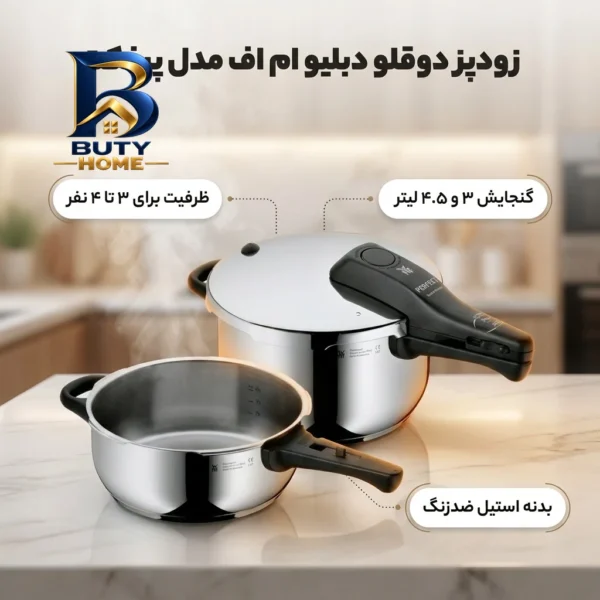 زودپز دوقلو WMF مدل پرفکت با جنس استیل