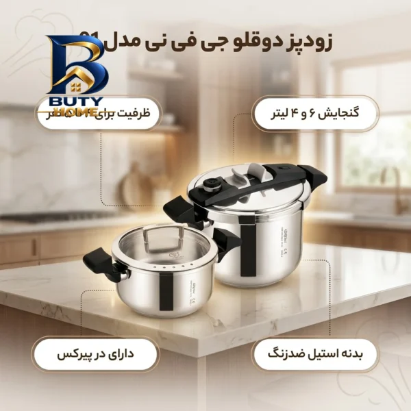 زودپز دوقلو جی فی نی با درب پیرکس و ظرفیت بالا