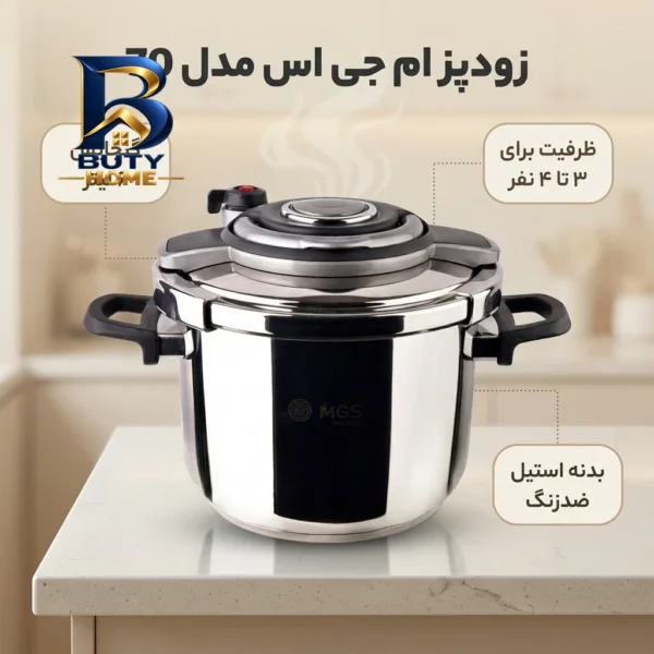 زودپز ام جی اس با ظرفیت بالا و بدنه استیل