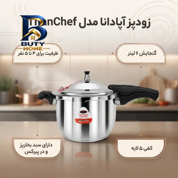 زودپز آپادانا مدل TitanChef با کفی 5 لایه