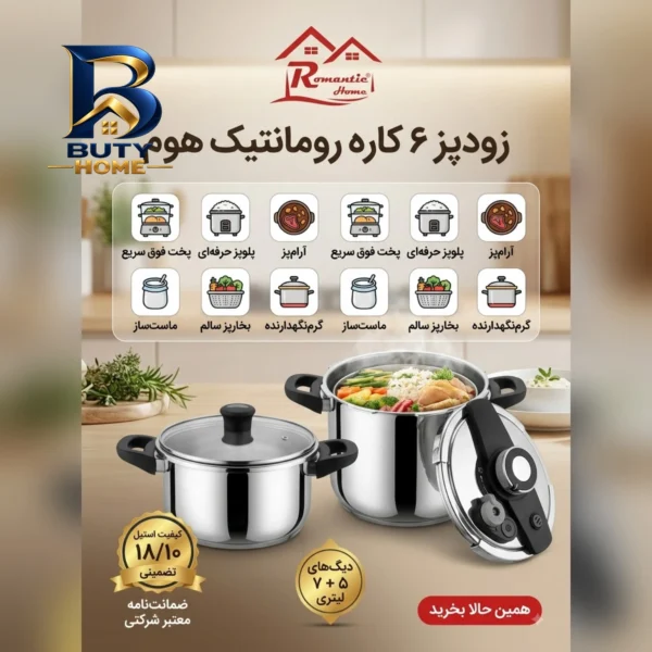 زودپز و بخارپز رمانتیک هوم با قابلیت ایمنی بالا