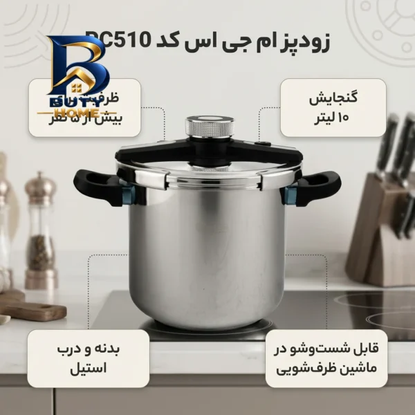 زودپز ام جی اس با بدنه استیل و ظرفیت