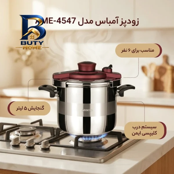 زودپز آمباس با بدنه استیل و سیستم درب کلیپسی