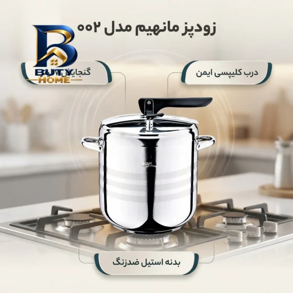 زودپز مانهیم با بدنه استیل و ظرفیت بالا