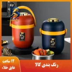 ظرف غذا مدل Vacuum Pot برند ژانبو
