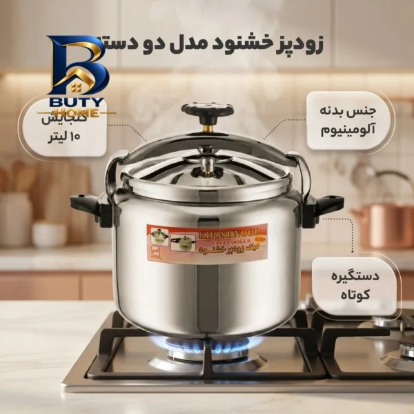 زودپز خشنود دو دسته با گنجایش بالا
