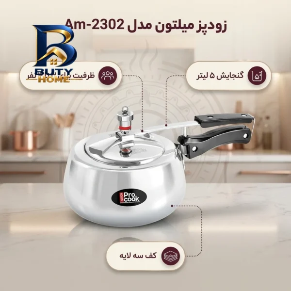 زودپز میلتون با کف سه لایه و سیستم قفل فشاری