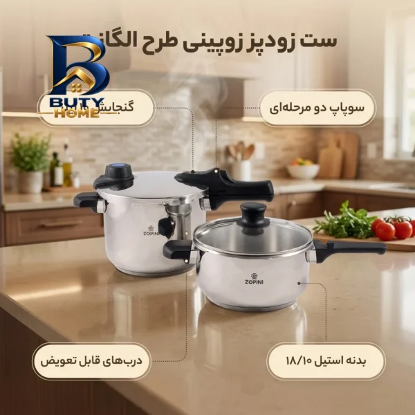 ست زودپز و قابلمه زوپینی با طراحی الگانت