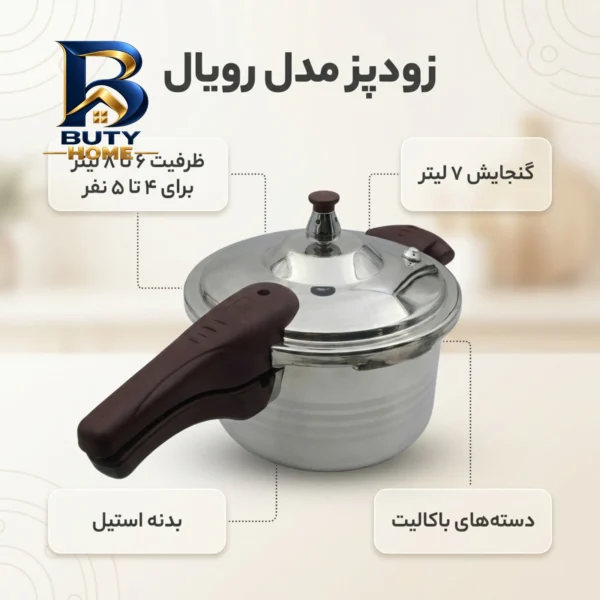 زودپز استیل رویال با ظرفیت