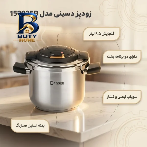 زودپز دسینی با بدنه استیل و دو برنامه پخت