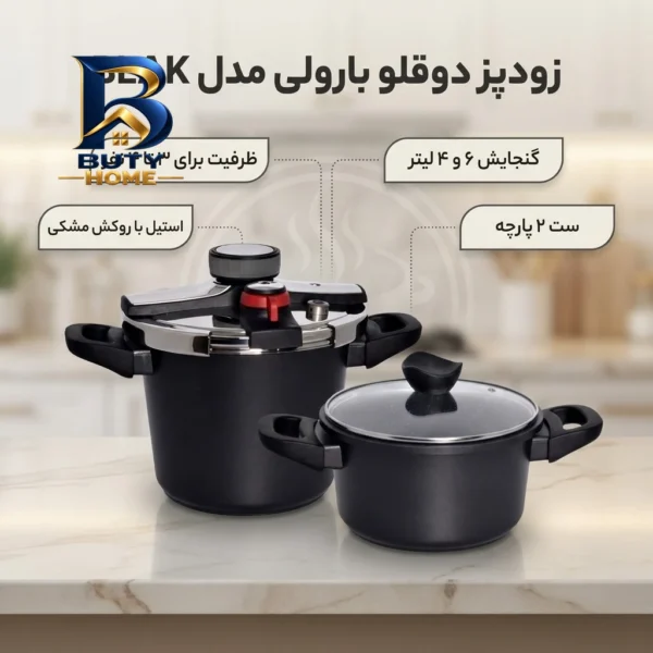 زودپز دوقلو بارولی با ظرفیت های متنوع و جنس استیل