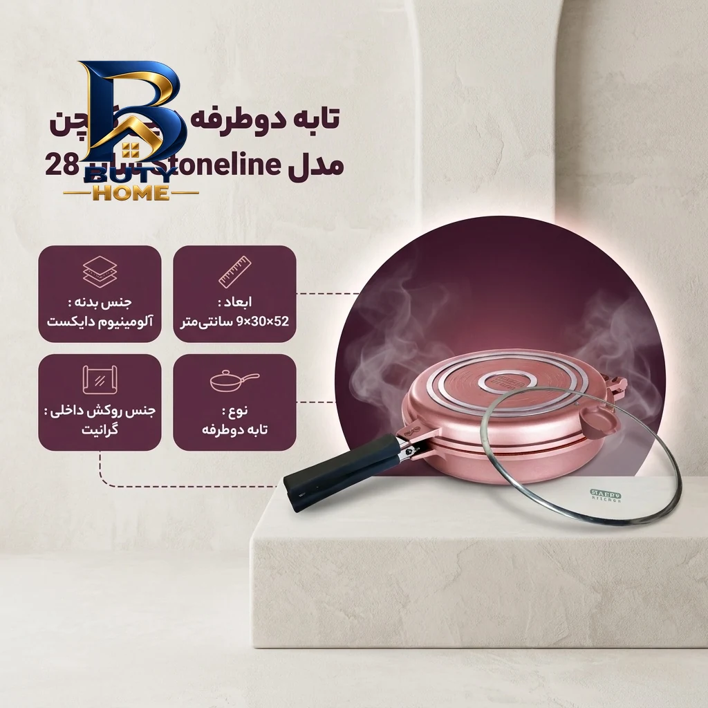 تابه دوطرفه هپی کیچن با در شیشه ای و قابلیت گریل