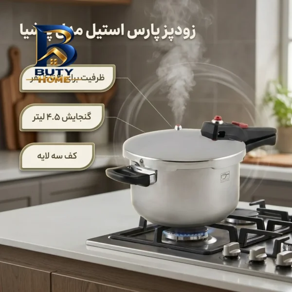 زودپز پارس استیل پرشیا با دستگیره بلند و کف سه لایه