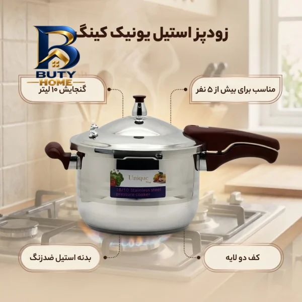 زودپز یونیک کینگ با ظرفیت و کف دو لایه