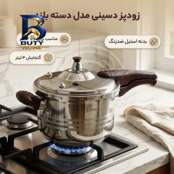 زودپز دسینی با دسته بلند و بدنه استیل