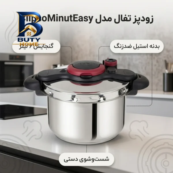 زودپز تفال ClipsoMinutEasy با بدنه استیل