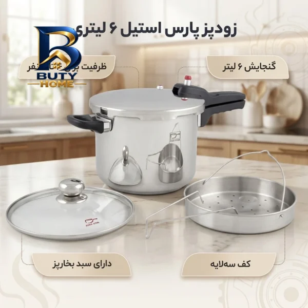 زودپز پارس استیل با کف سه لایه و گنجایش