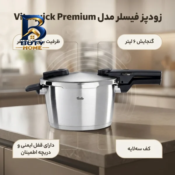 زودپز فیسلر Vitaquick Premium با سیستم قفل ایمنی