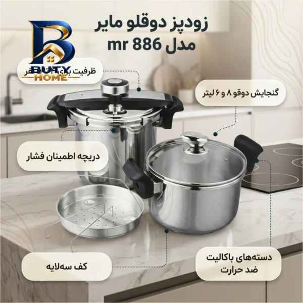 زودپز دوقلو مایر با سیستم ایمنی چندمرحله ای