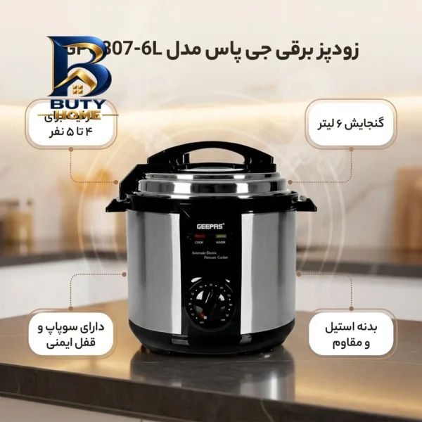 زودپز جی پاس با ظرفیت و سیستم ایمنی پیشرفته