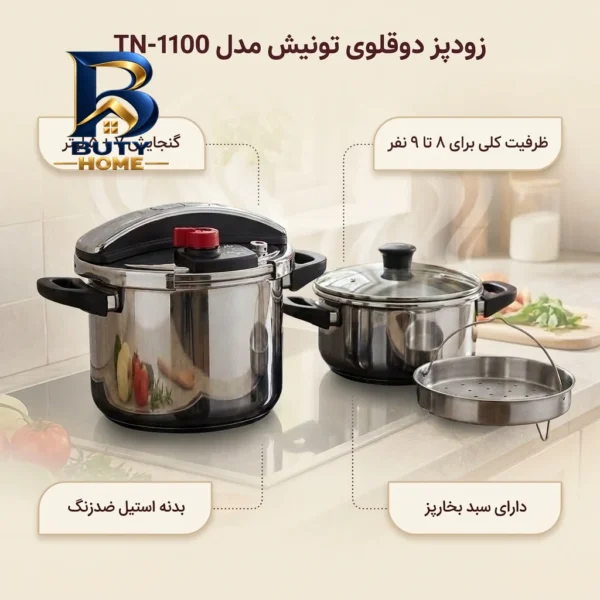زودپز دوقلوی تونیش با ظرفیت بالا و ایمنی پیشرفته