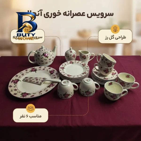 سرویس عصرانه خوری ۲۵ پارچه آنجلا کد zp۱۹۱ اصل