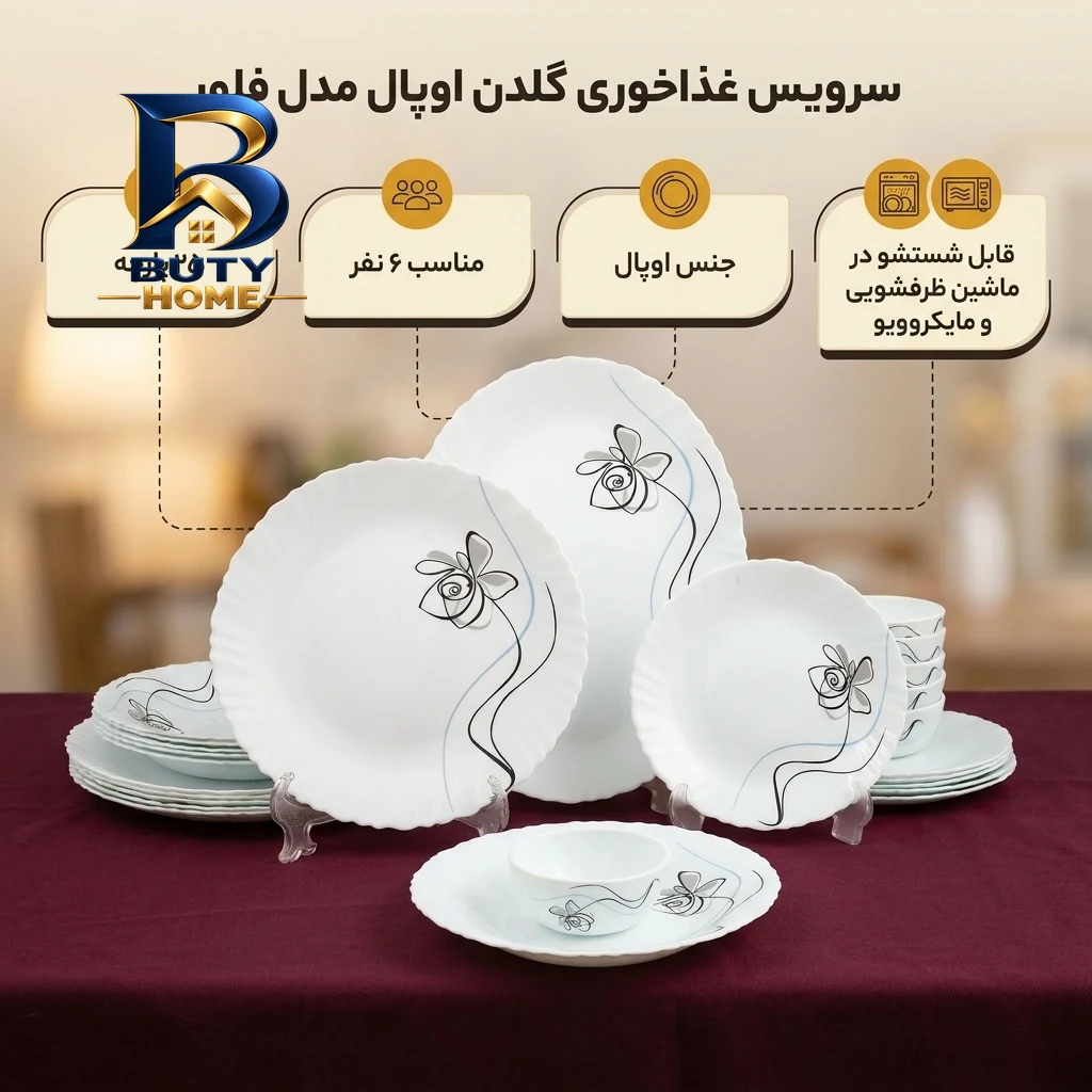 سرویس غذاخوری اوپال ۲۵ پارچه ۶ نفره مدل فلور گلدن