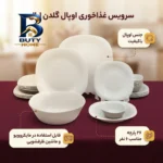 سرویس غذاخوری اوپال ۲۶ پارچه ۶ نفره گلدن اپال مدل کارین