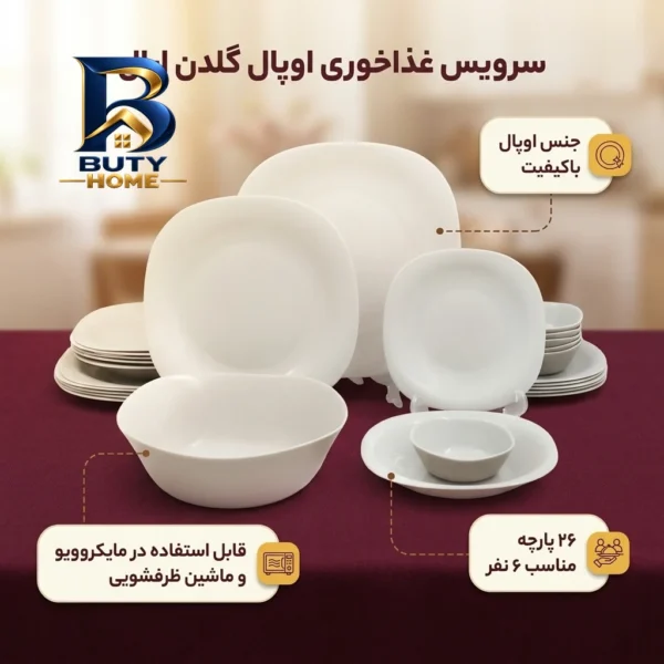 سرویس غذاخوری اوپال ۲۶ پارچه ۶ نفره گلدن اپال مدل کارین