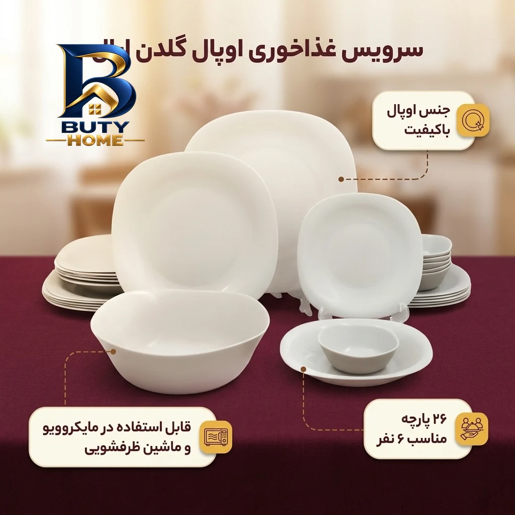 سرویس غذاخوری اوپال ۲۶ پارچه ۶ نفره گلدن اپال مدل کارین