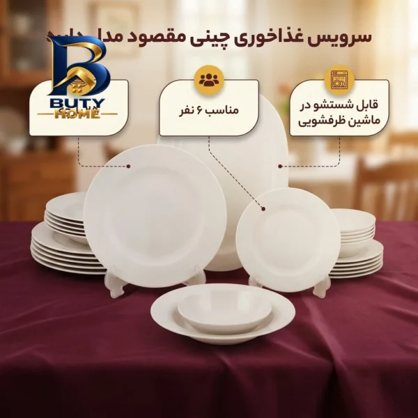سرویس غذاخوری چینی ۲۵ پارچه ۶ نفره مقصود مدل دایره کد ۰۱۰
