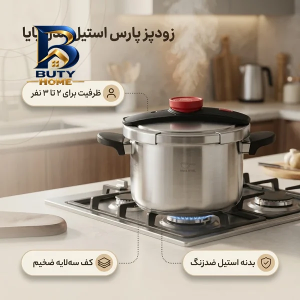 زودپز پارس استیل بایا با کف سه لایه و ظرفیت