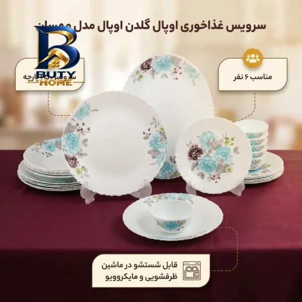 سرویس غذاخوری اوپال ۲۵ پارچه ۶ نفره مدل مهسان گلدن