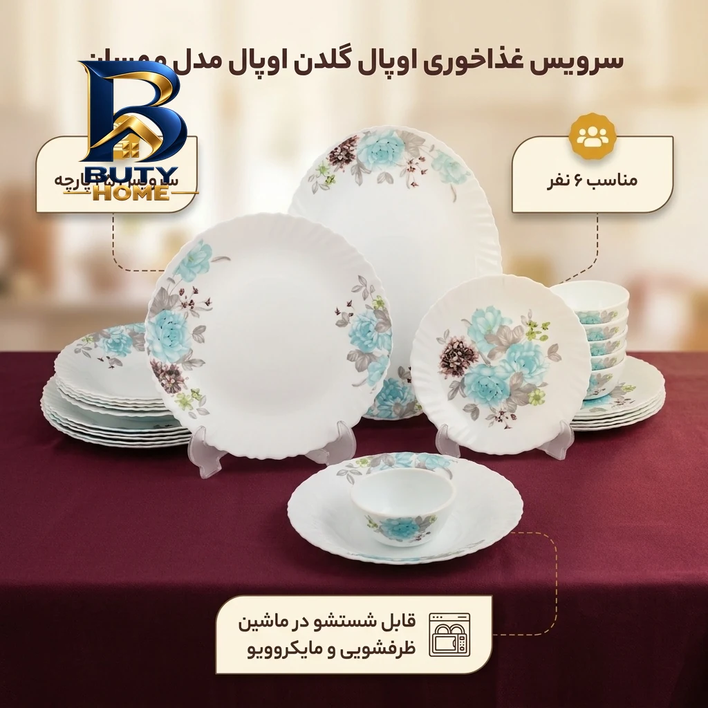 سرویس غذاخوری اوپال ۲۵ پارچه ۶ نفره مدل مهسان گلدن