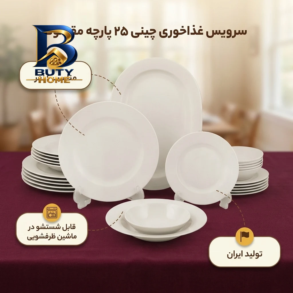 سرویس غذاخوری چینی ۲۵ پارچه ۶ نفره مقصود مدل دایره