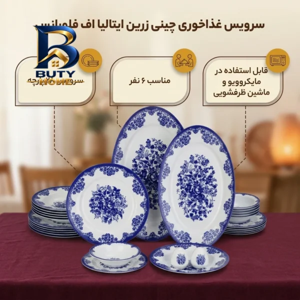 سرویس غذاخوری ۲۸ پارچه چینی زرین ایران مدل ایتالیا اف فلورانس باکیفیت
