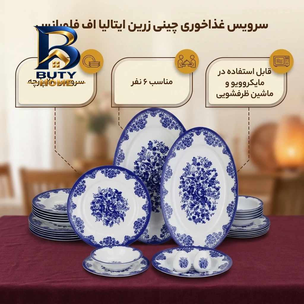 سرویس غذاخوری ۲۸ پارچه چینی زرین ایران مدل ایتالیا اف فلورانس باکیفیت