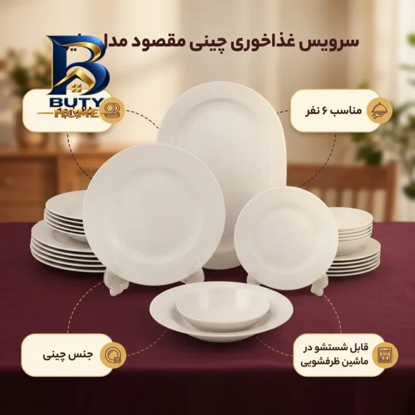 سرویس غذاخوری چینی ۲۵ پارچه ۶ نفره مدل دایره مقصود کد ۰۰۷