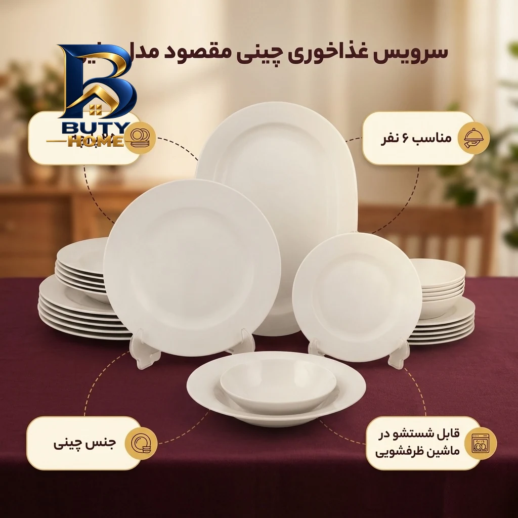 سرویس غذاخوری چینی ۲۵ پارچه ۶ نفره مدل دایره مقصود کد ۰۰۷